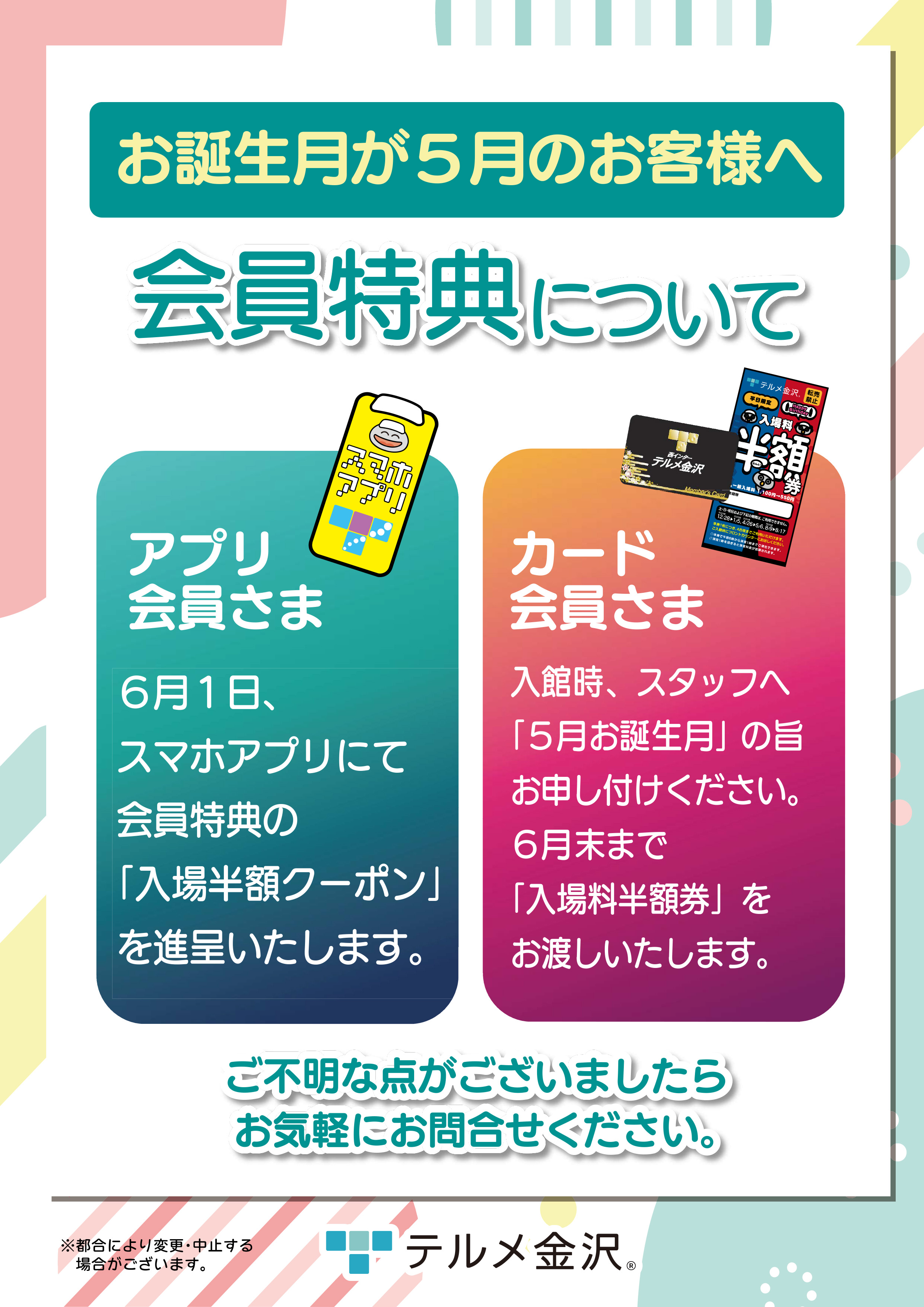 会員特典】お誕生日が5月のお客さまへ - 【公式】西インターテルメ金沢